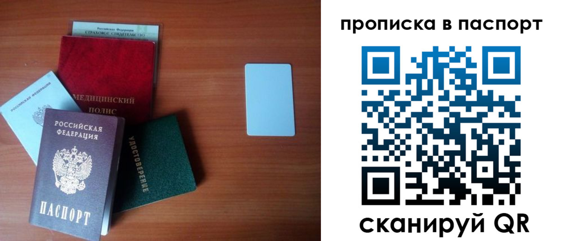 прописка паспорт в Салавате