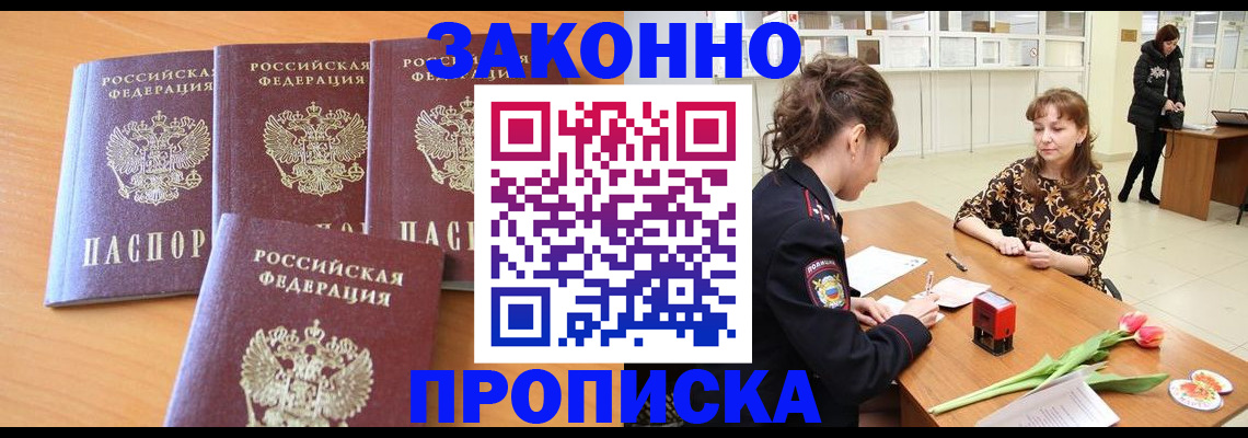 прописка гарантия в Салавате