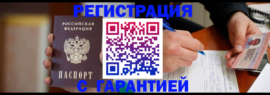 временная регистрация надежно в Салавате