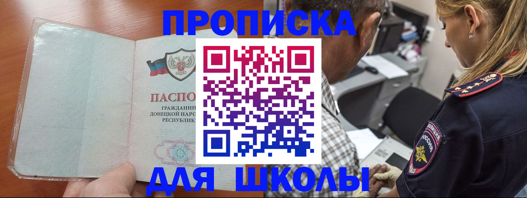 прописка ребенка в Салавате