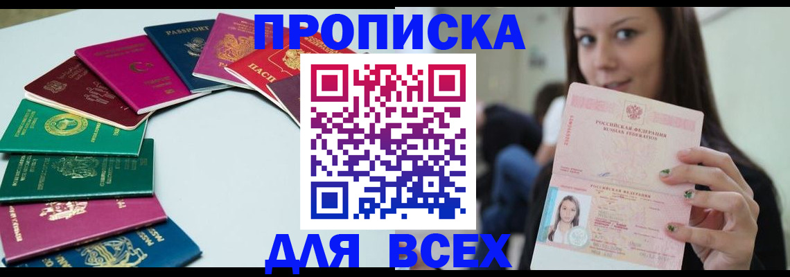 временная регистрация для всех в Салавате