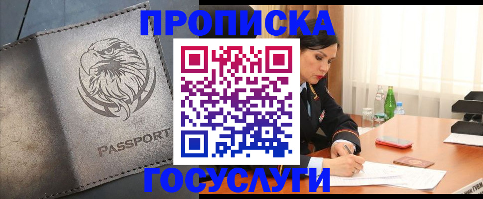временная регистрация недорого в Салавате