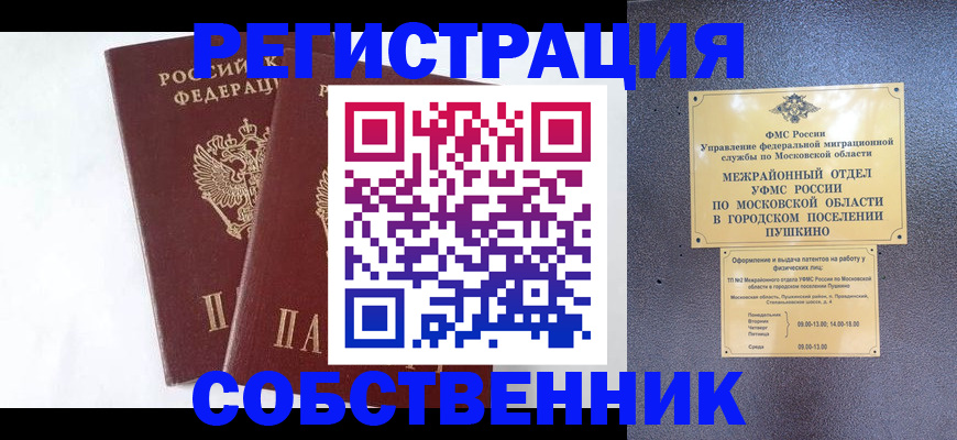 прописка поиск в Салавате