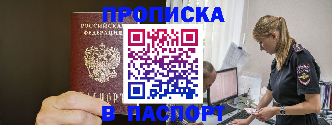 временная прописка в Салавате