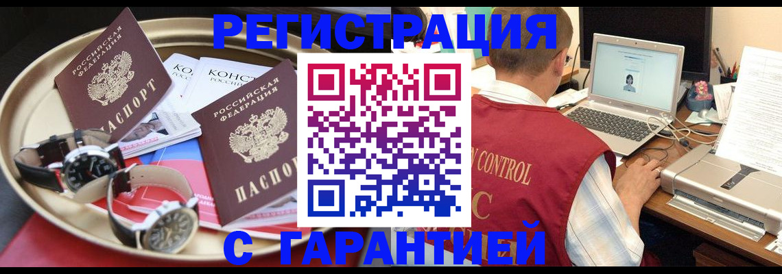 прописка регистрация в Салавате