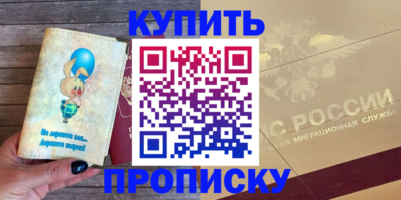 прописка поиск в Салавате